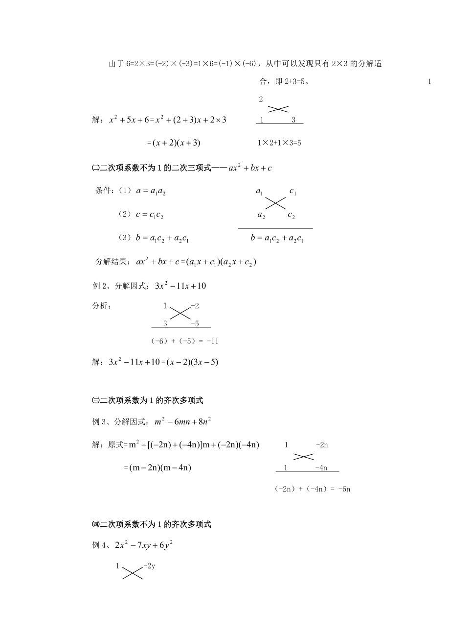 因式分解方法大全.doc_第3页