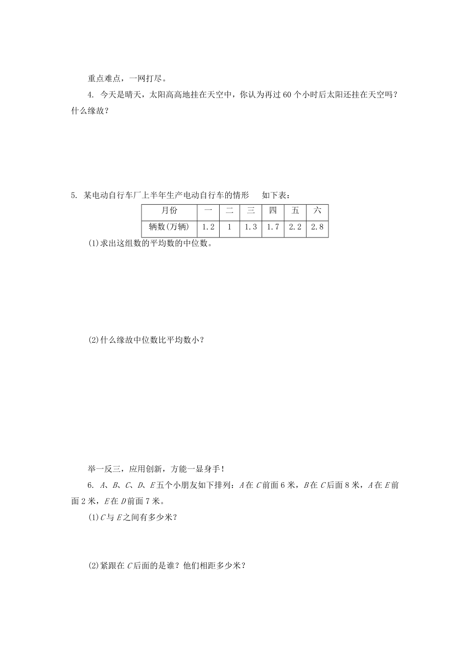 人教版五年级数学上册统计与可能性练习题及答案.doc_第2页