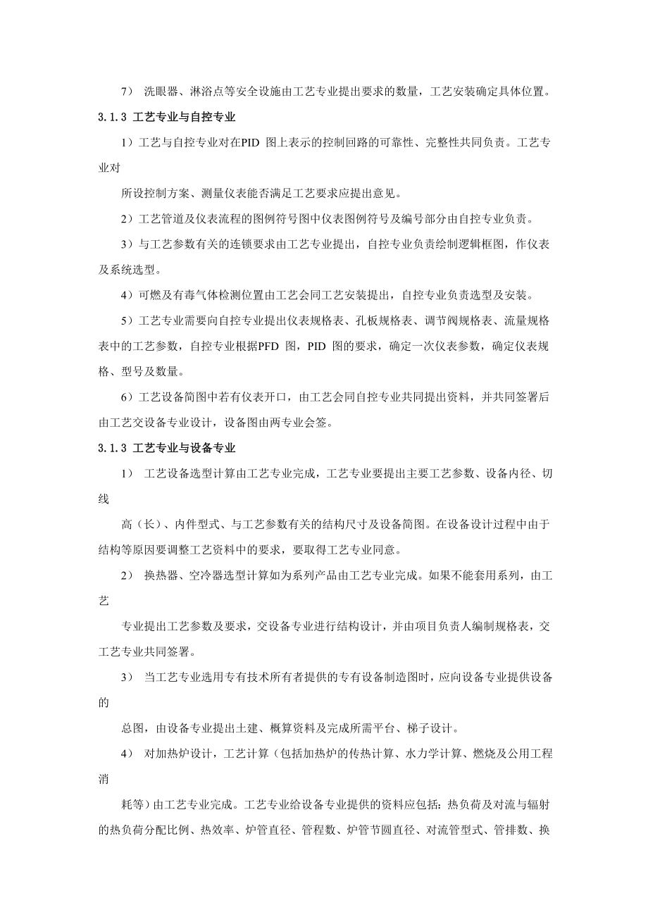 化工设计工作专业分工规定.doc_第2页