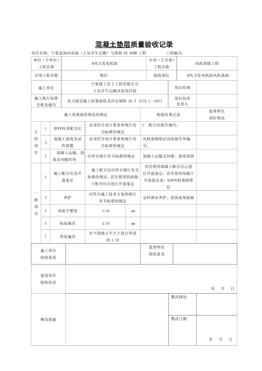 风电风机基础工程质量验收记录.doc_第3页