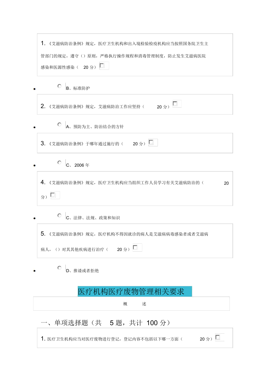 2019年云南省继续医学教育医疗机构感染预防与控制全员培训答案.docx_第2页