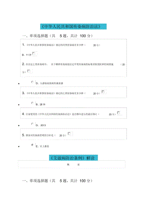 2019年云南省继续医学教育医疗机构感染预防与控制全员培训答案.docx