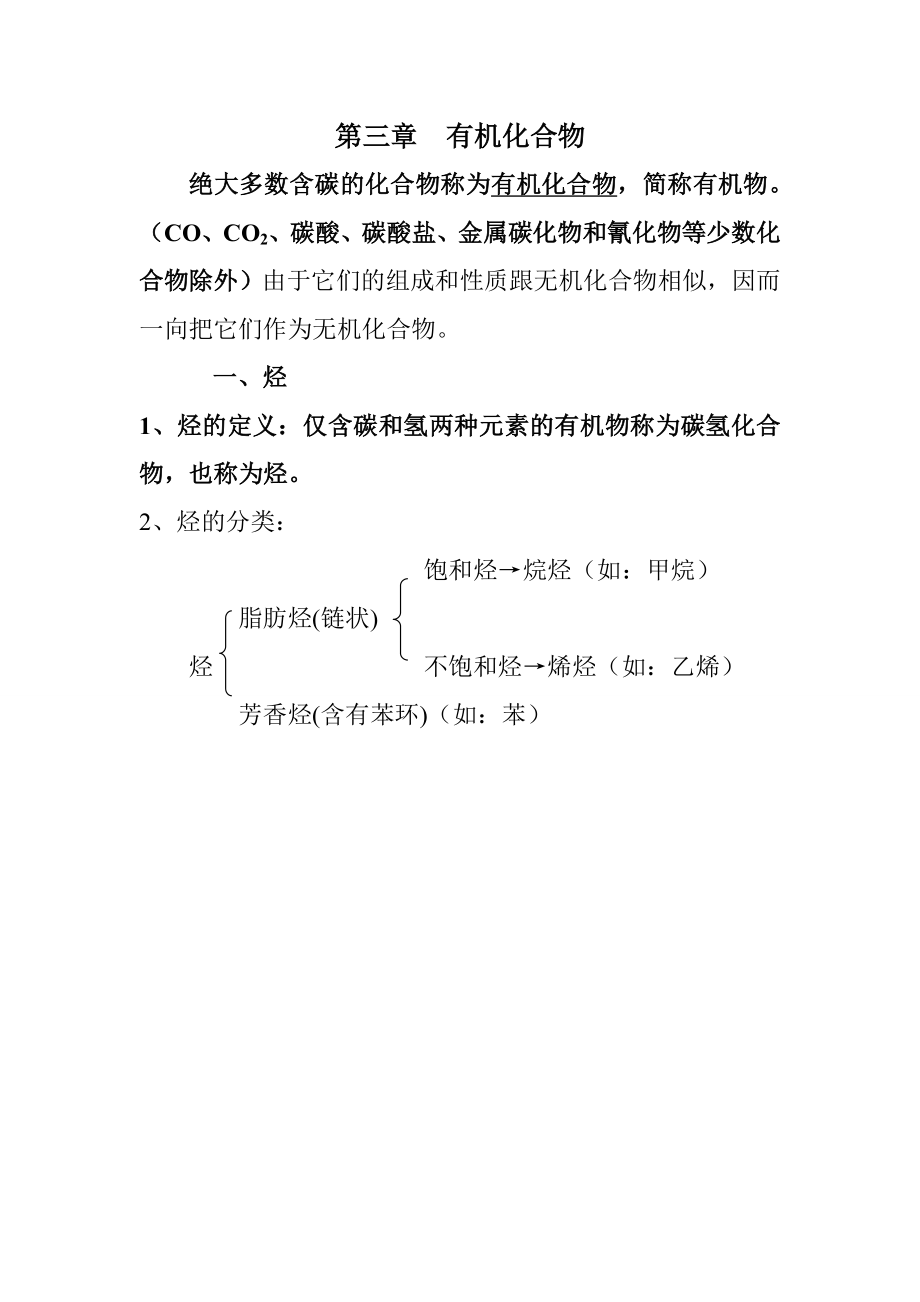 人教版化学必修二第三章有机物复习知识点.doc_第1页