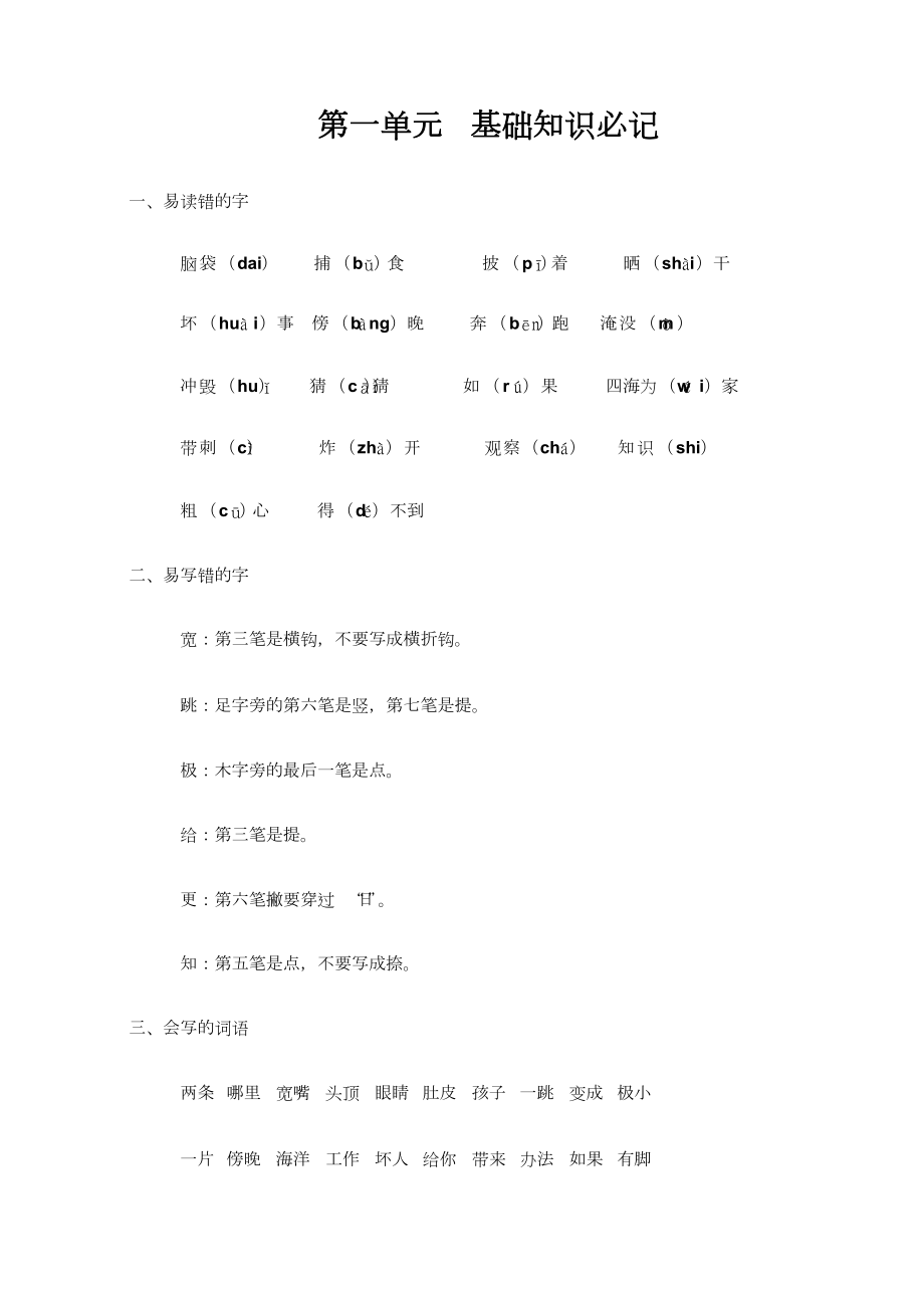 部编版二年级语文上册期末复习知识点汇总.doc_第1页