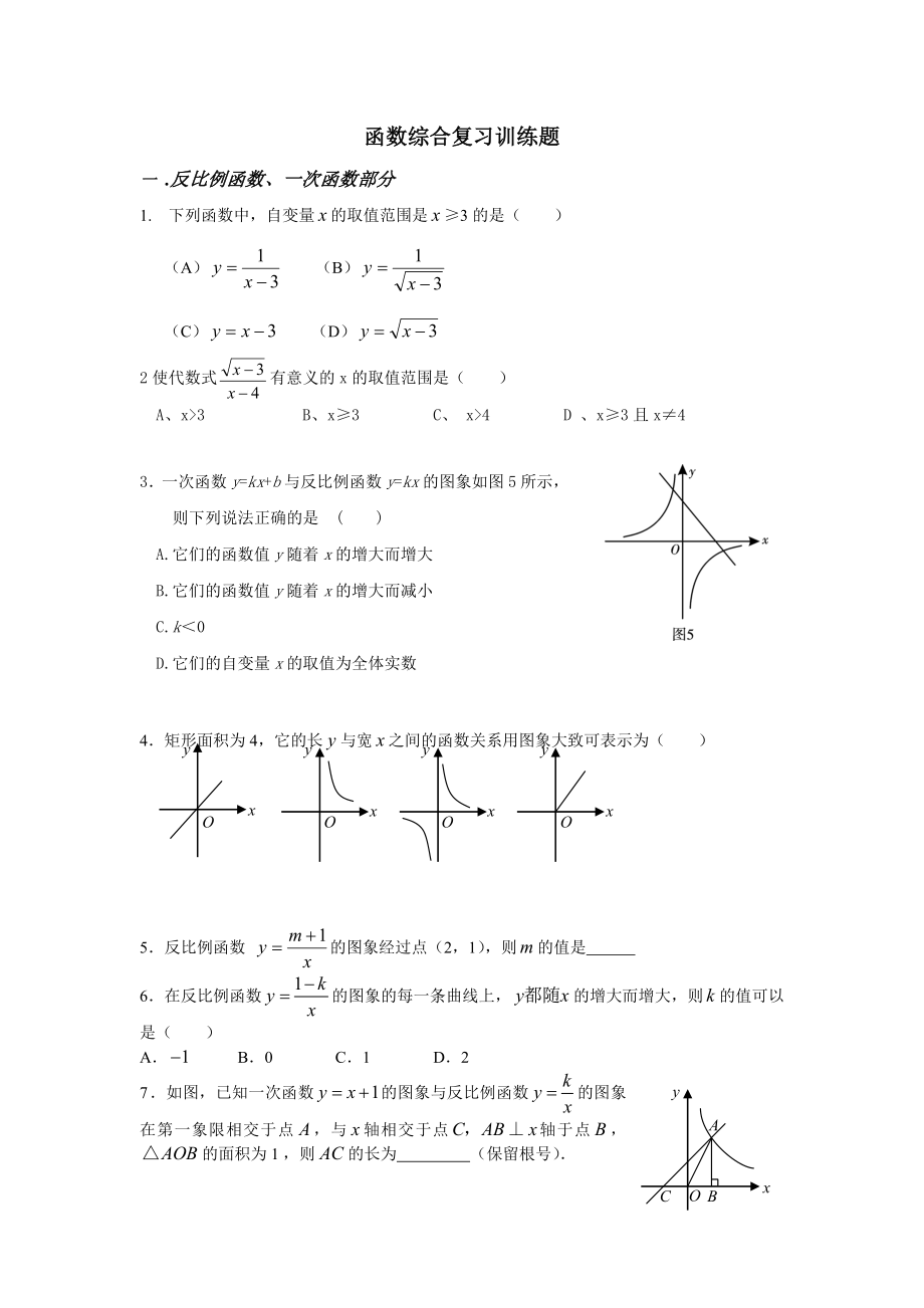 初中函数综合复习题.doc_第1页