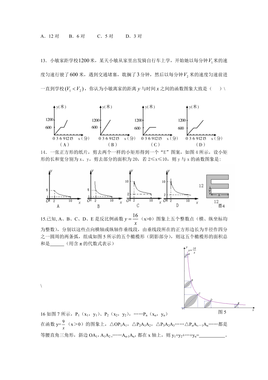 初中函数综合复习题.doc_第3页