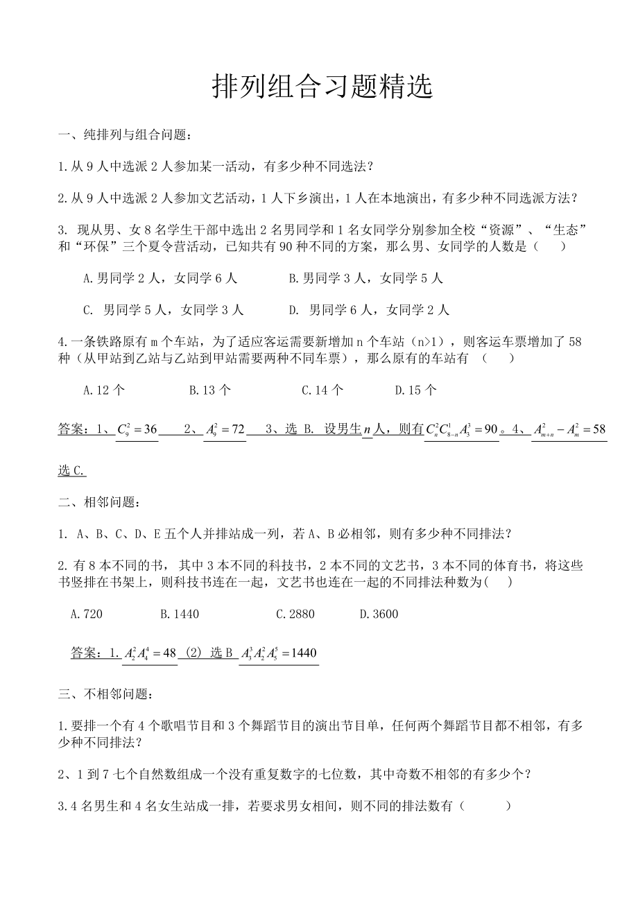 排列组合练习题与答案.doc_第1页