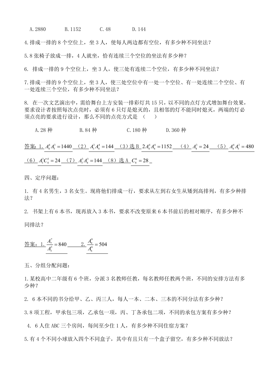 排列组合练习题与答案.doc_第2页