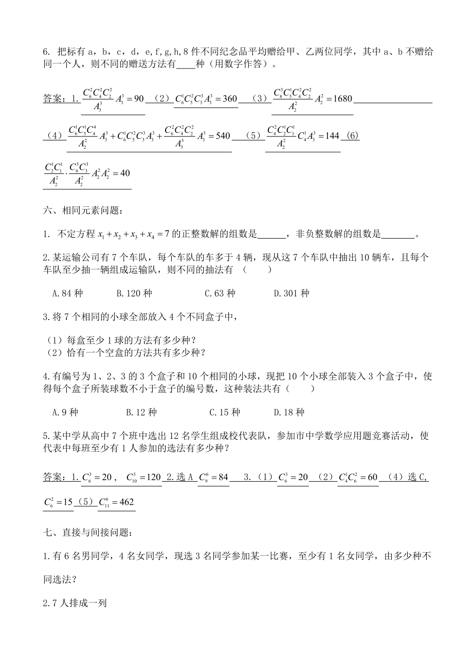 排列组合练习题与答案.doc_第3页