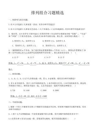 排列组合练习题与答案.doc