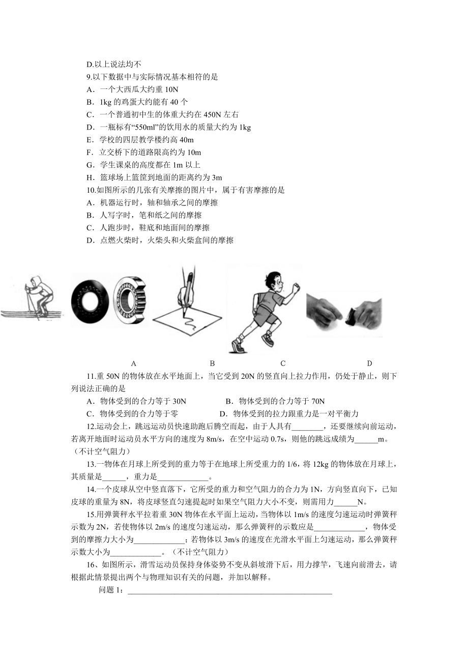 初中物理力和运动专题复习.doc_第2页