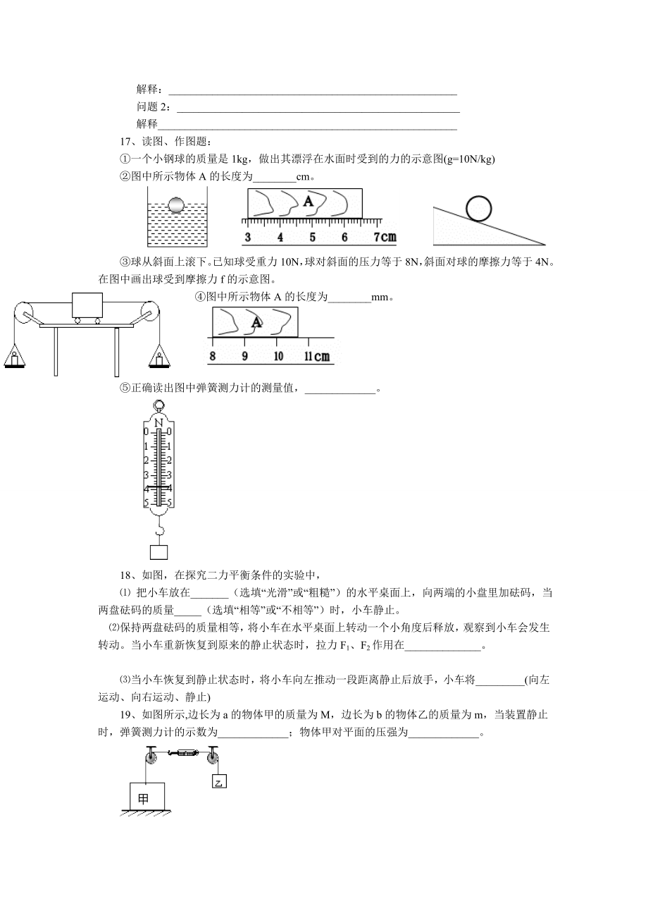 初中物理力和运动专题复习.doc_第3页