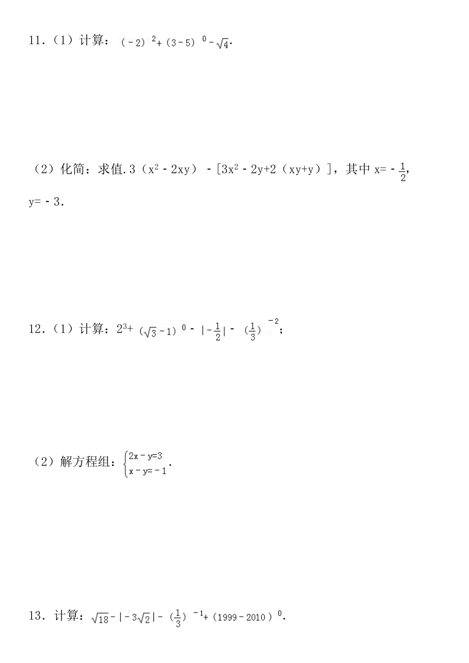 零指数幂与负整数指数幂练习题及答案.doc_第3页