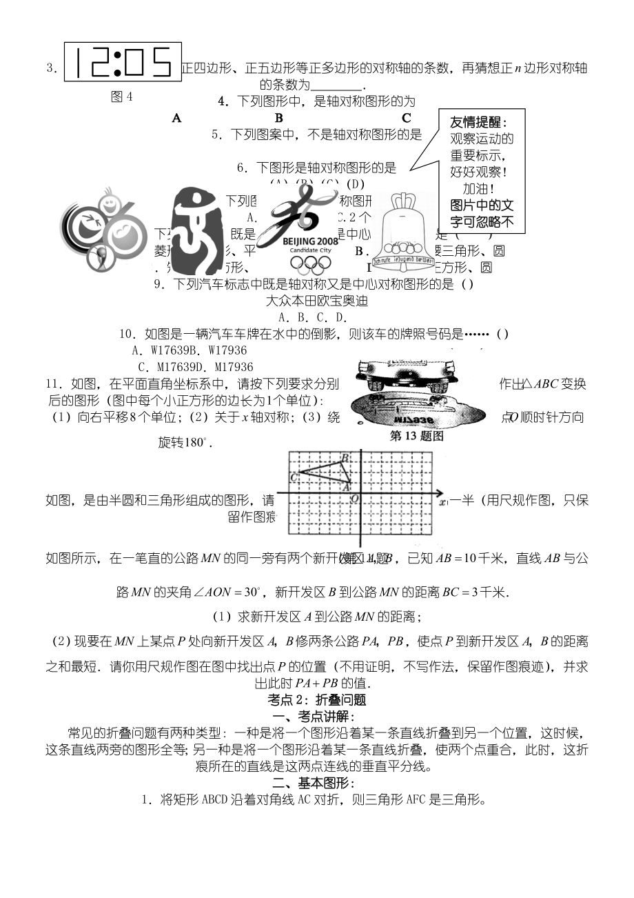 轴对称图形典型习题.doc_第2页