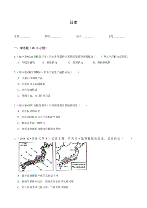 初中地理《日本》练习题.doc