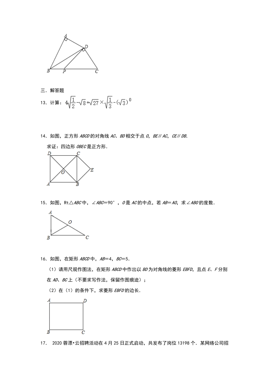 人教版数学八年级下册期末复习题.doc_第3页