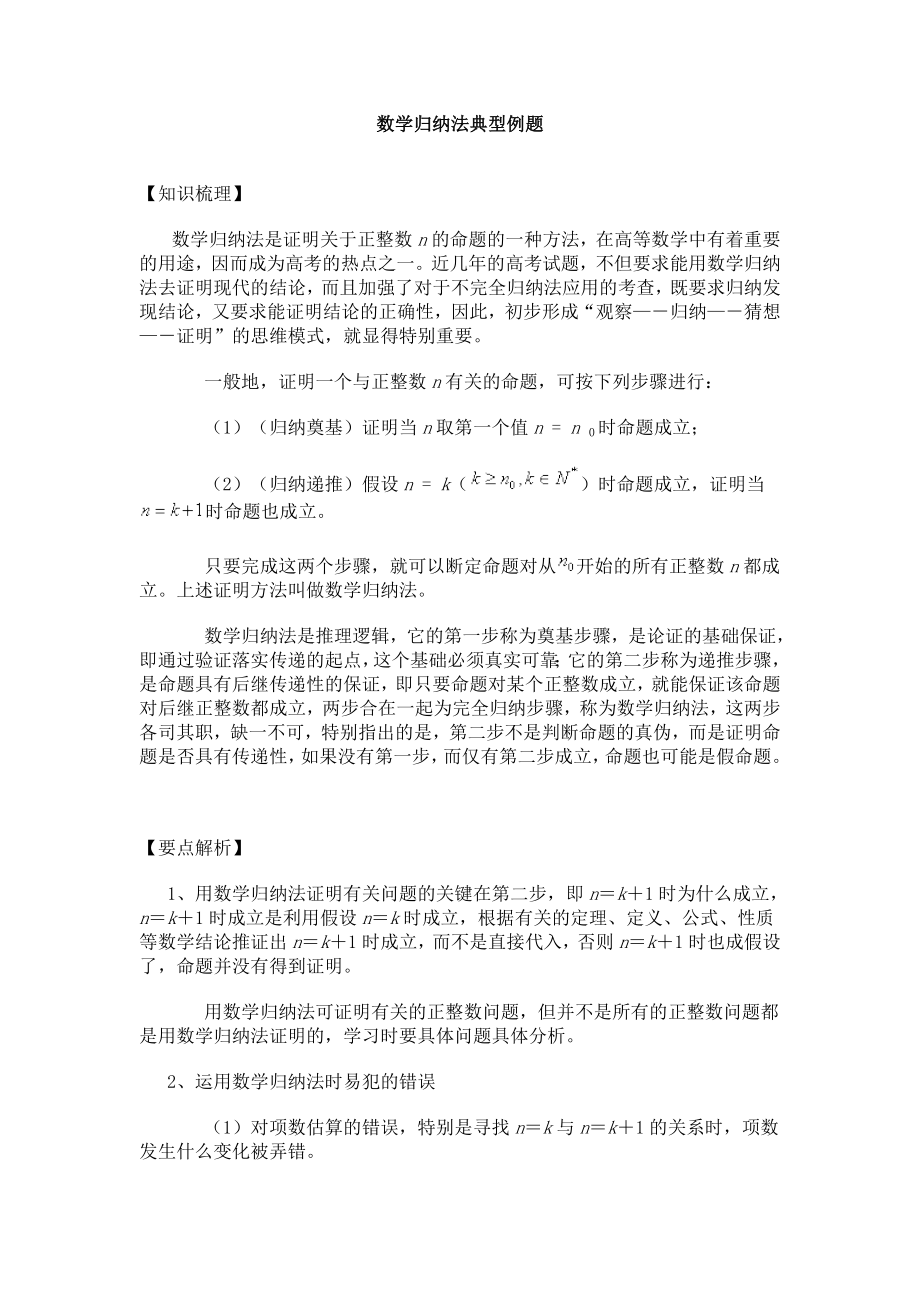 数学归纳法典型例题.doc_第1页