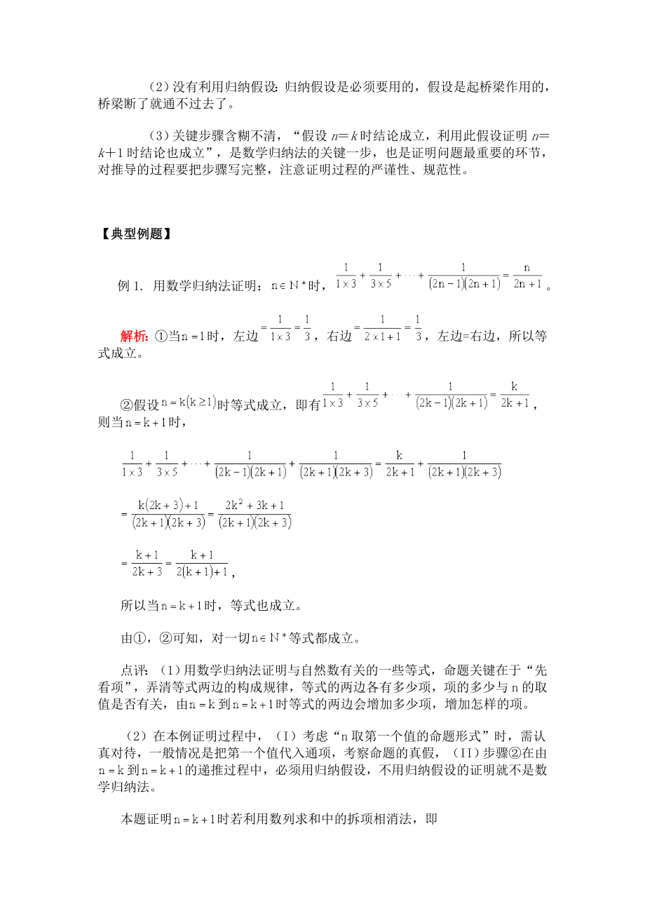 数学归纳法典型例题.doc_第2页