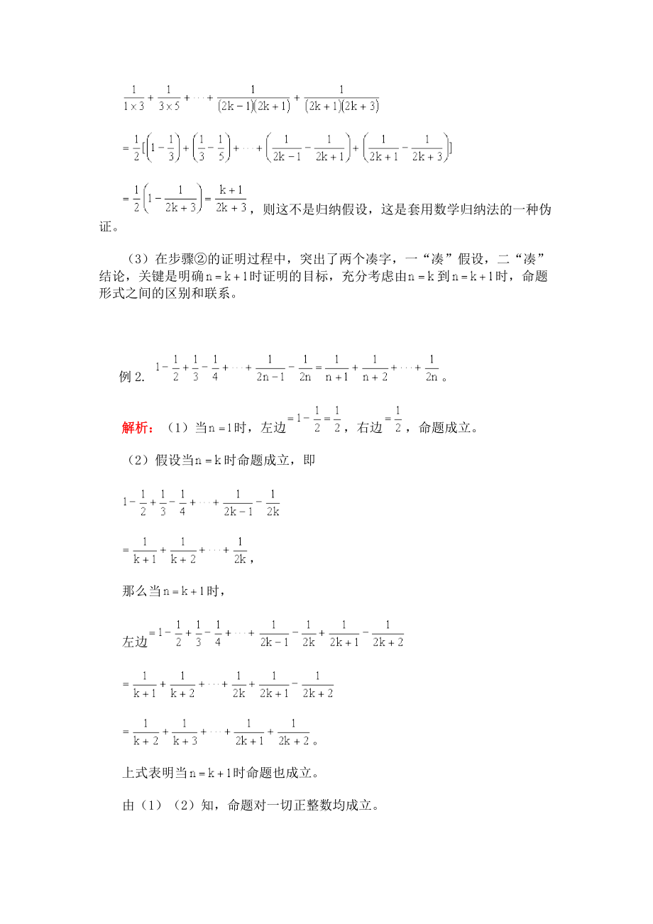 数学归纳法典型例题.doc_第3页