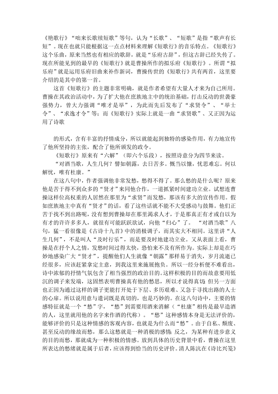 短歌行的原文和翻译.doc_第3页