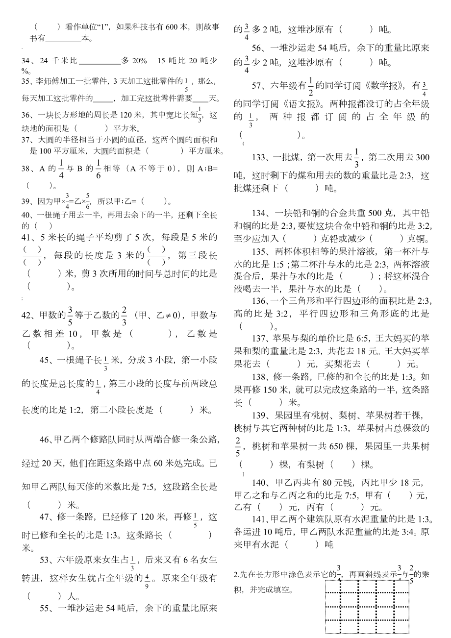 人教版六年级上册数学易错题难题练习题.doc_第2页