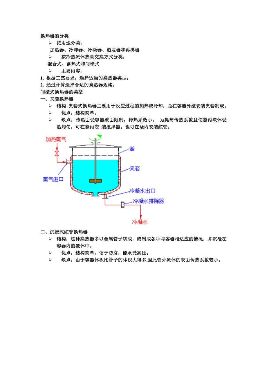 换热器的分类.doc_第1页