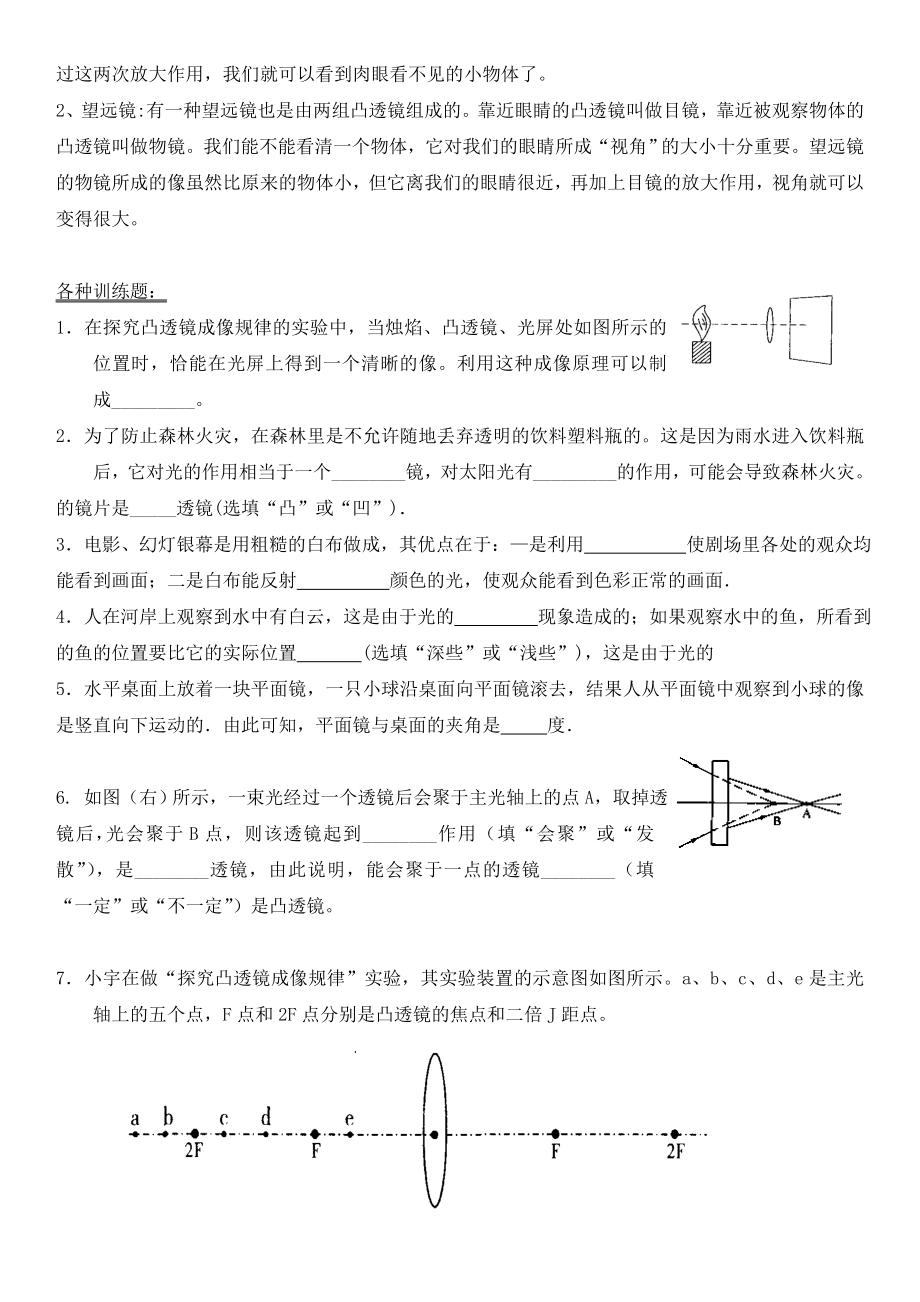 2020中考物理总复习-透镜知识点及习题.doc_第3页