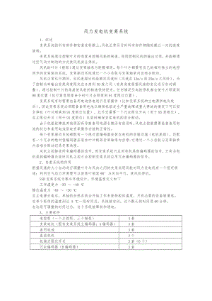 风力发电机变桨系统.doc