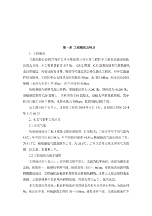 风电场风机基础方案解析.doc