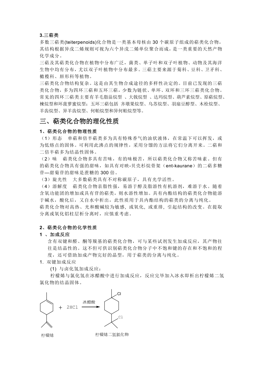 萜类化合物资料.doc_第3页