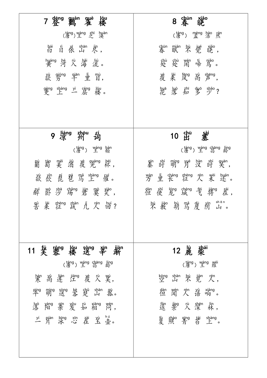 小学生必背古诗70首(带拼音).doc_第2页