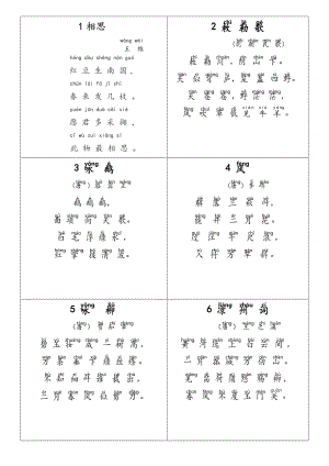 小学生必背古诗70首(带拼音).doc