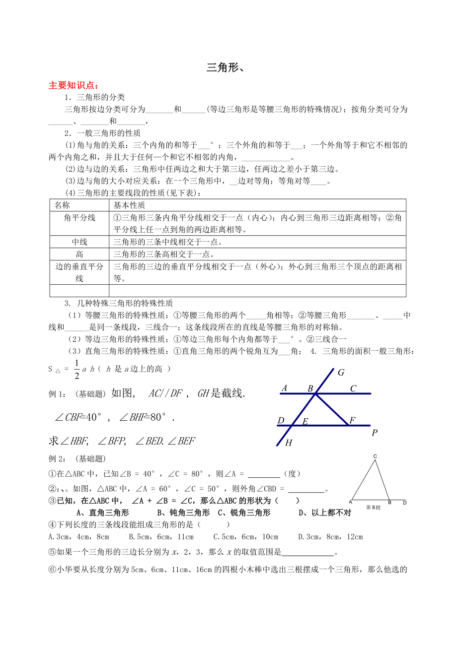 北师版七年级数学三角形专题练习.doc_第1页