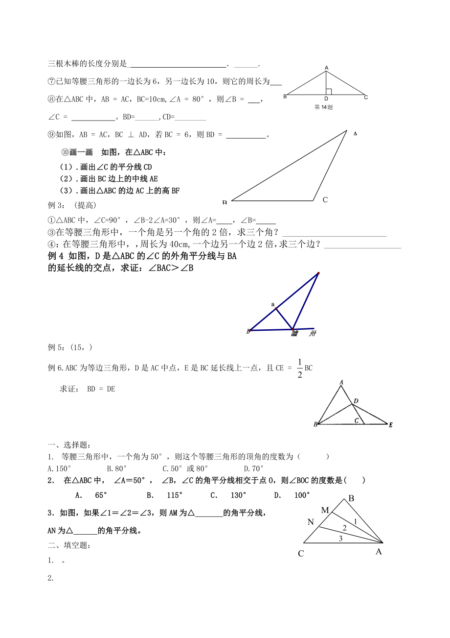 北师版七年级数学三角形专题练习.doc_第2页