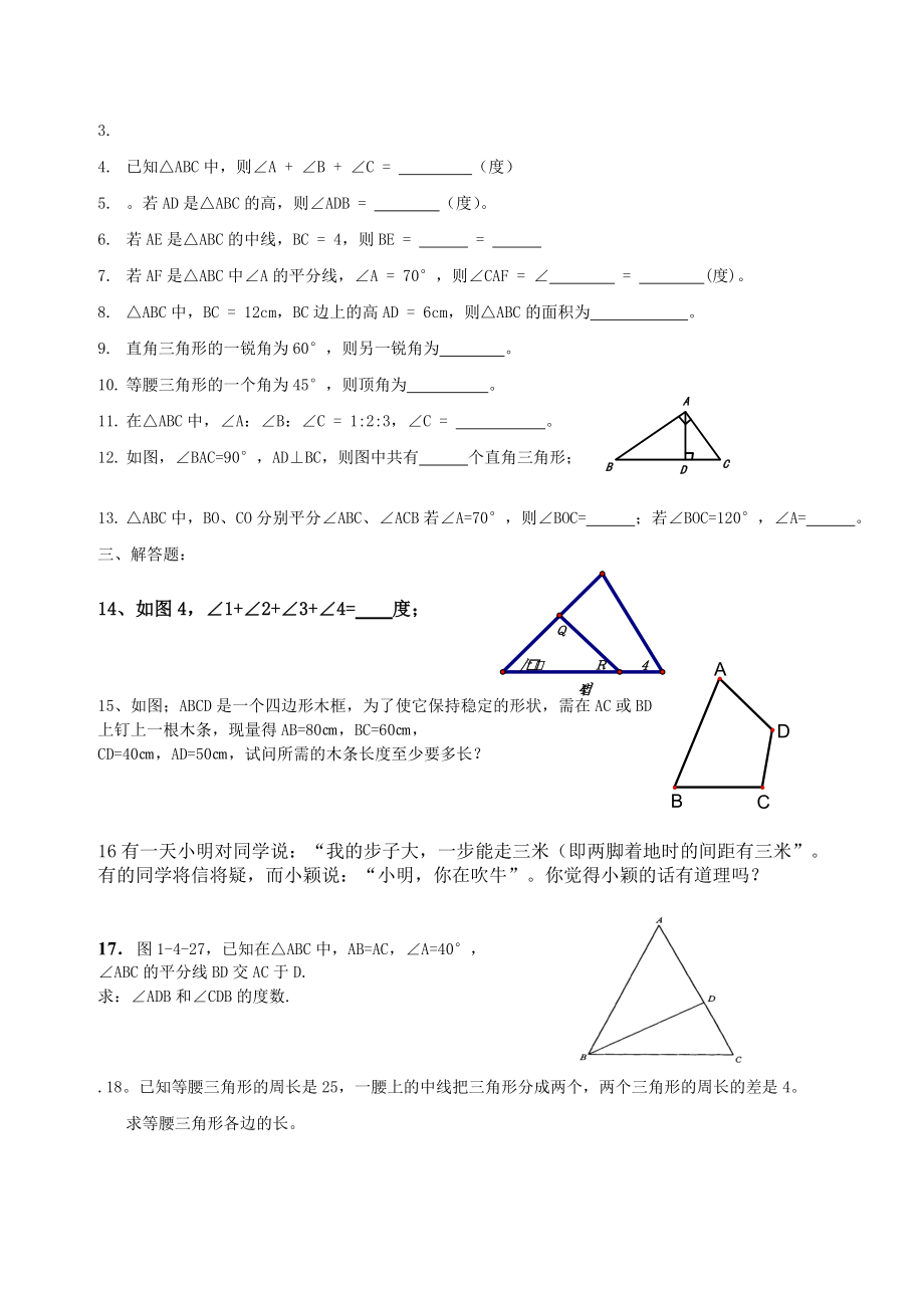 北师版七年级数学三角形专题练习.doc_第3页