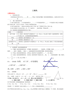 北师版七年级数学三角形专题练习.doc