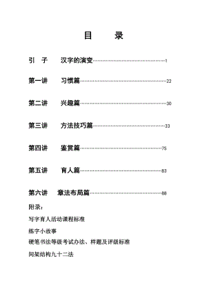 规范汉字书写教程.doc