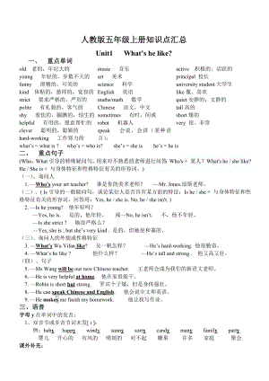 人教版小学五年级上册英语知识点汇总.doc