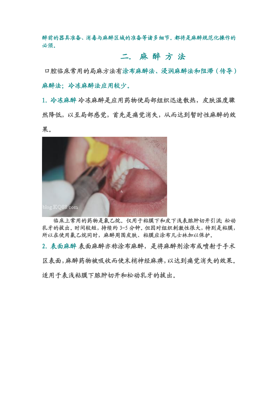 规范化操作之口腔常用几种麻醉图.doc_第3页