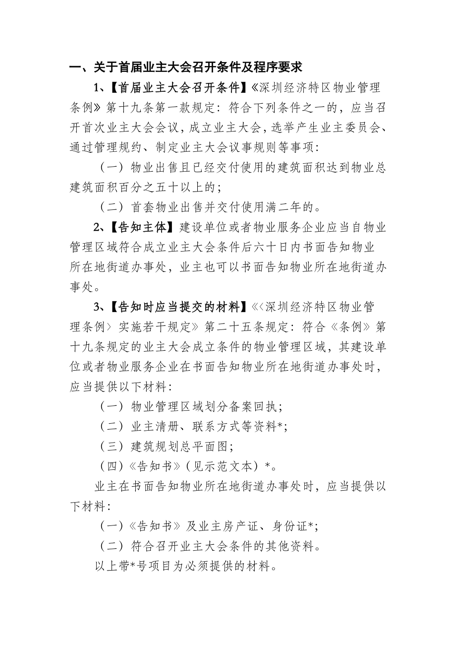 首次业主大会召开和业主委员会成立指引.doc_第2页