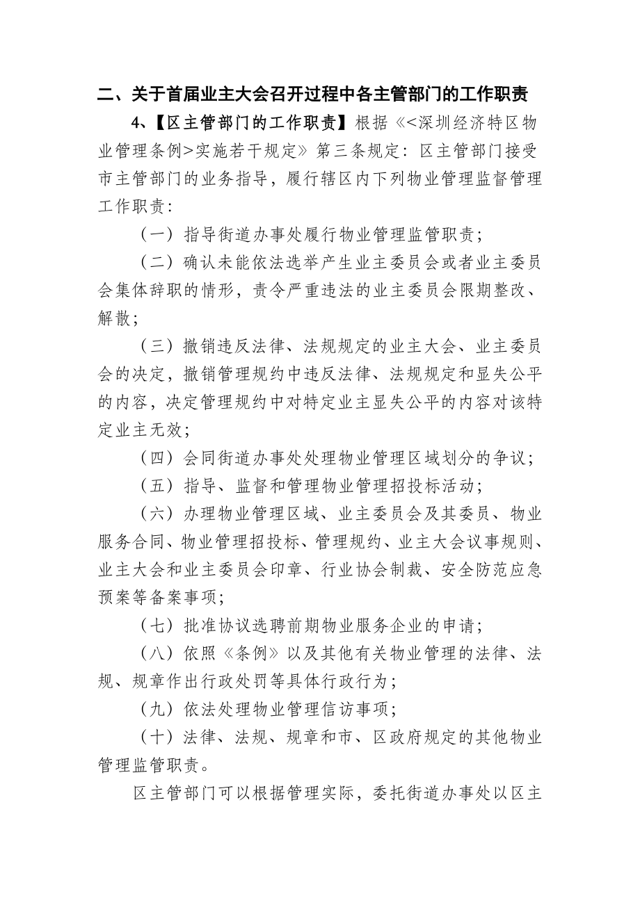 首次业主大会召开和业主委员会成立指引.doc_第3页