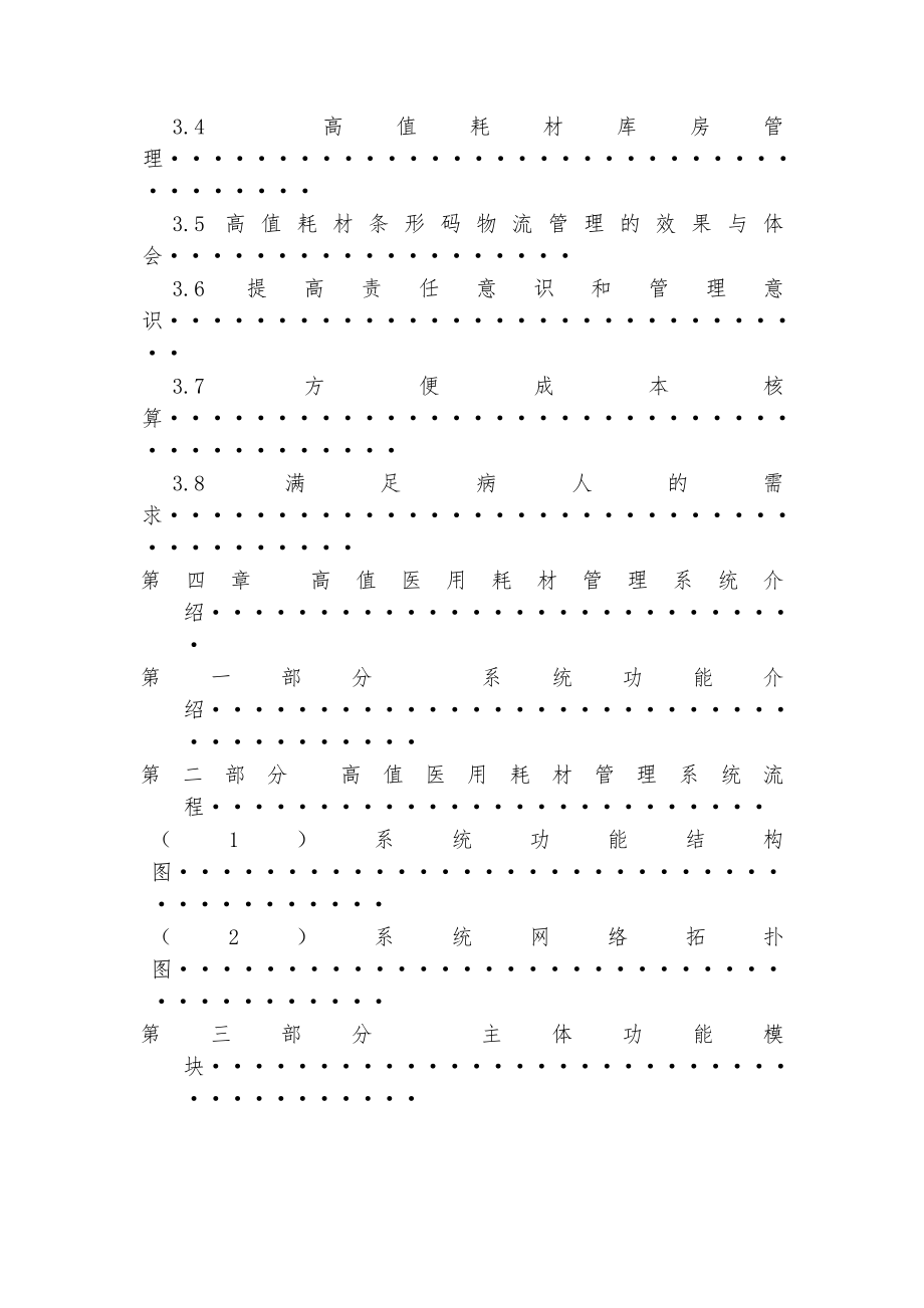 医用高值耗材管理系统产品需求.doc_第3页