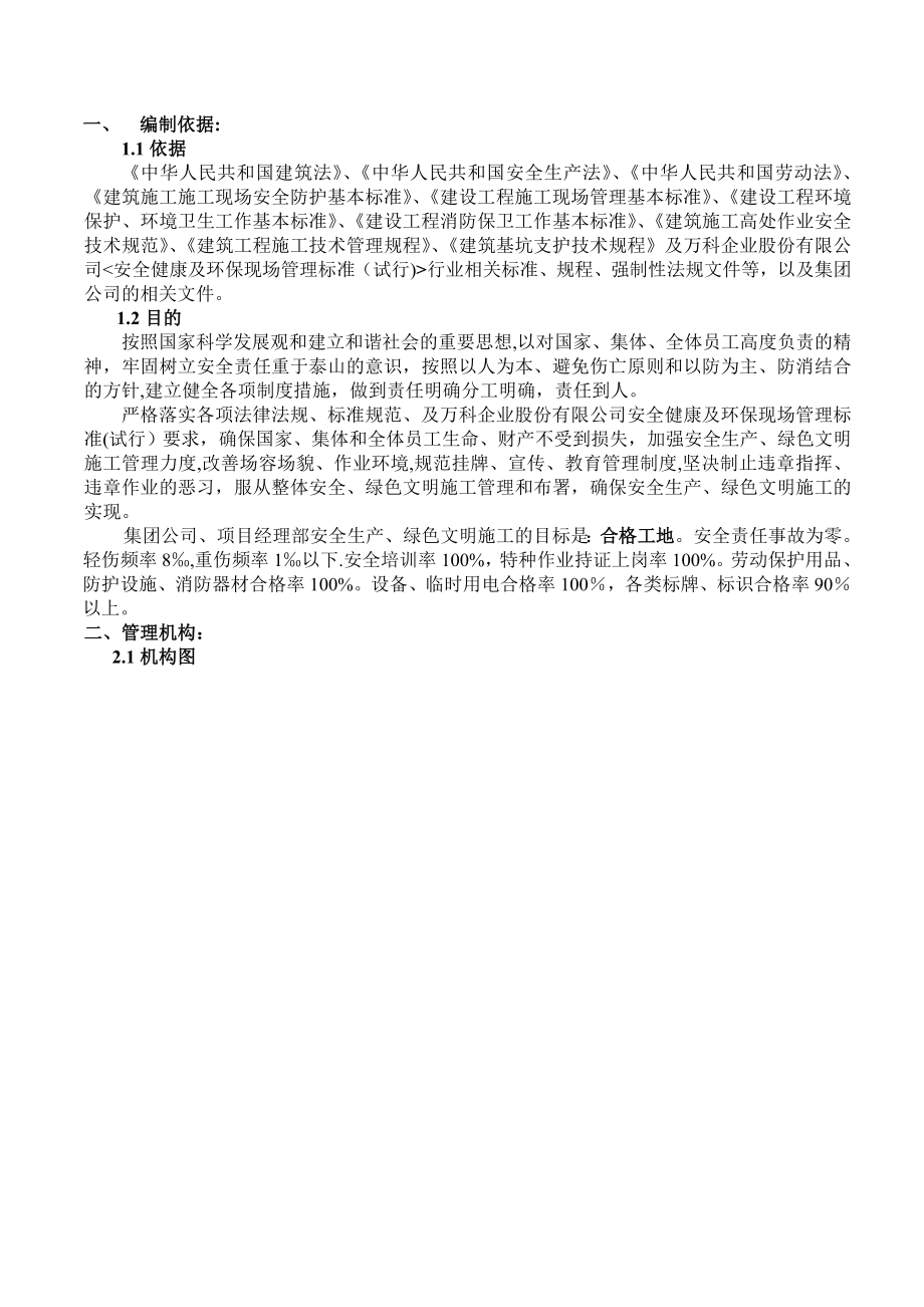 青县二标段安全生产文明施工方案.doc_第2页