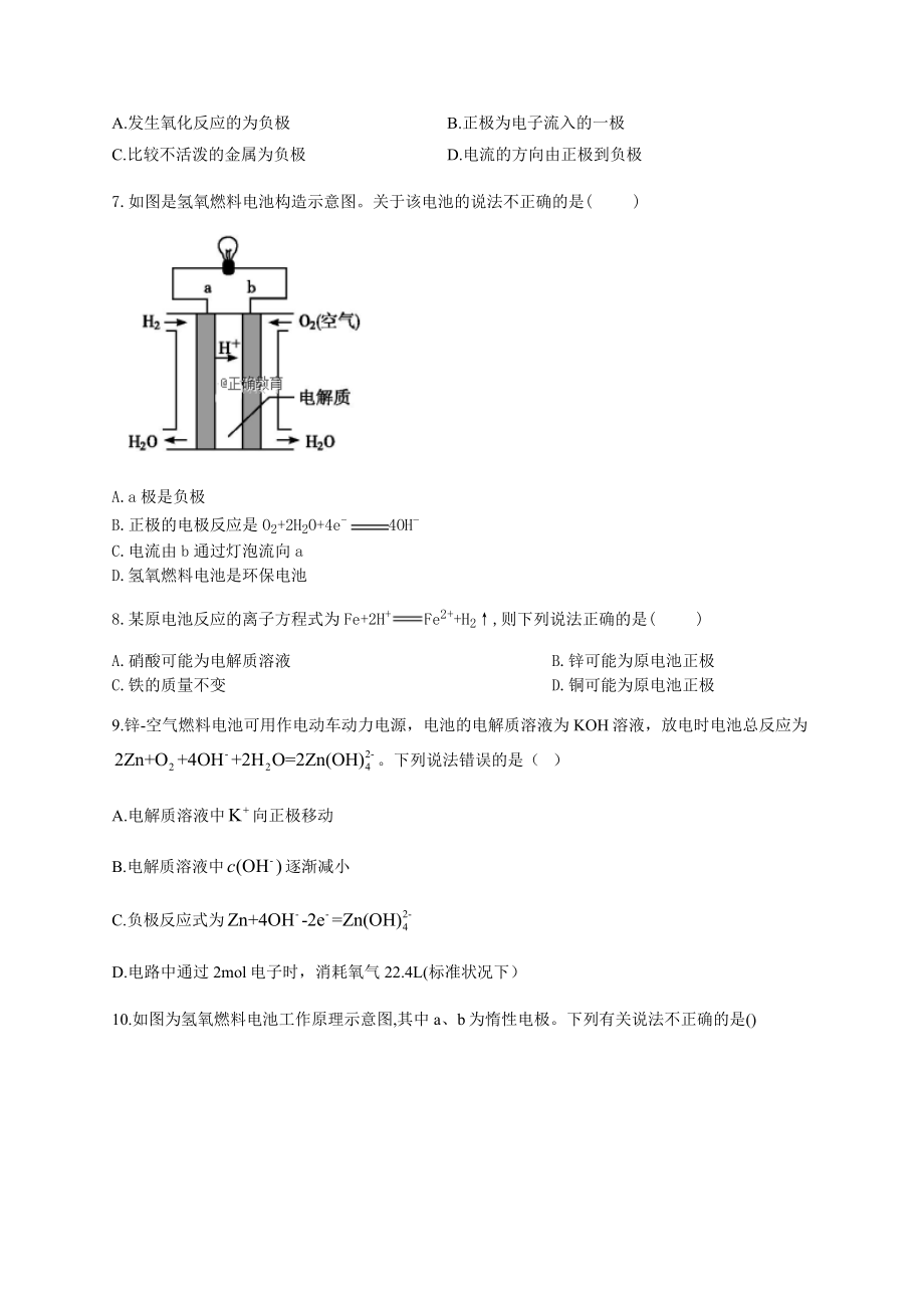 高一化学原电池知识点综合练习题(附答案).docx_第2页