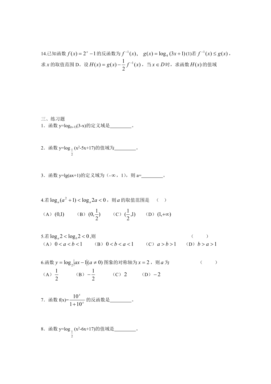 对数函数的图像与性质知识点与习题.doc_第3页