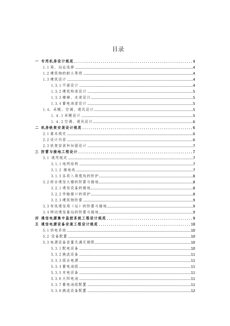 通信工程最新设计规范汇总.doc_第2页