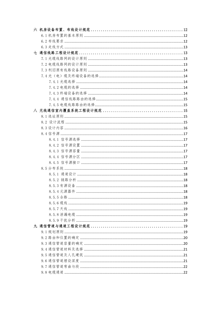 通信工程最新设计规范汇总.doc_第3页