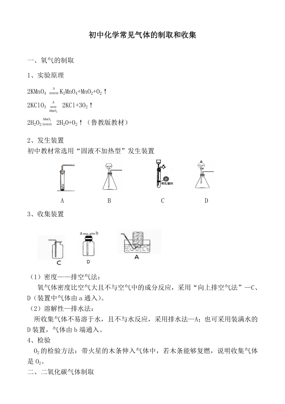 初中化学气体制取专题复习.doc_第1页