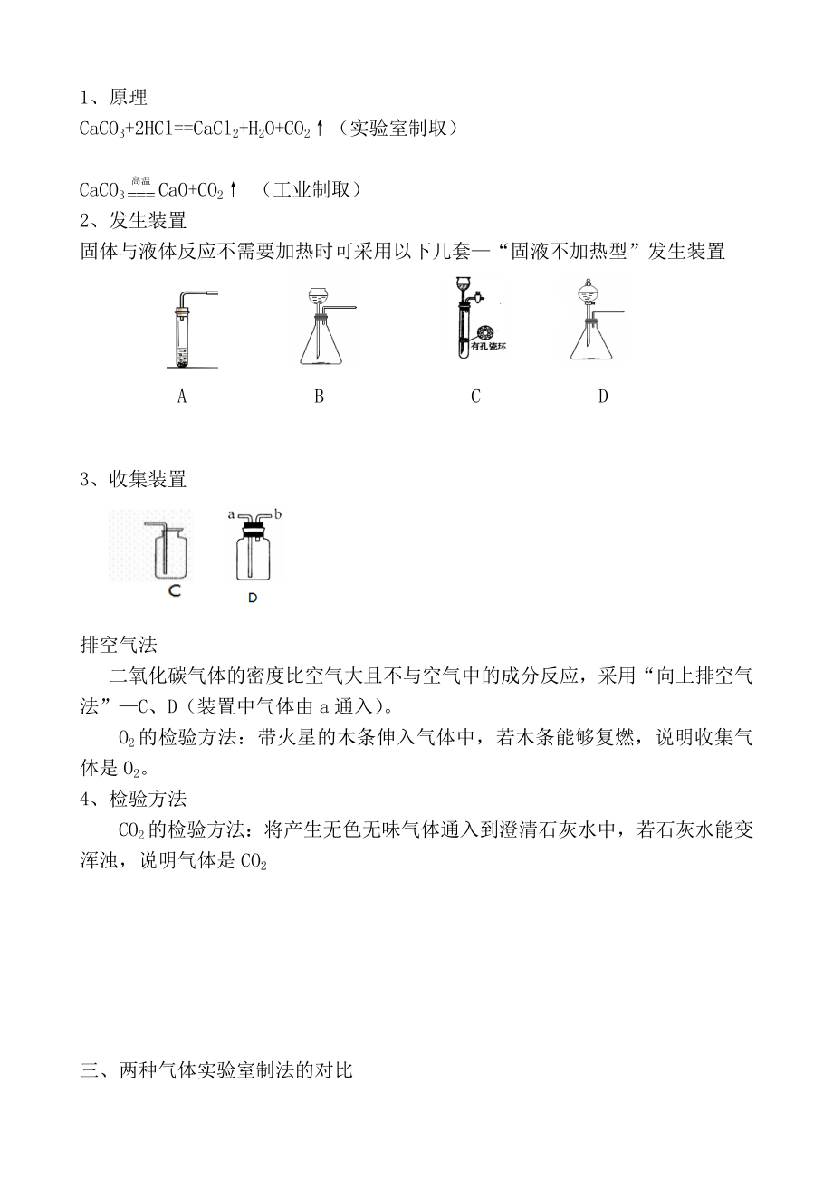 初中化学气体制取专题复习.doc_第2页