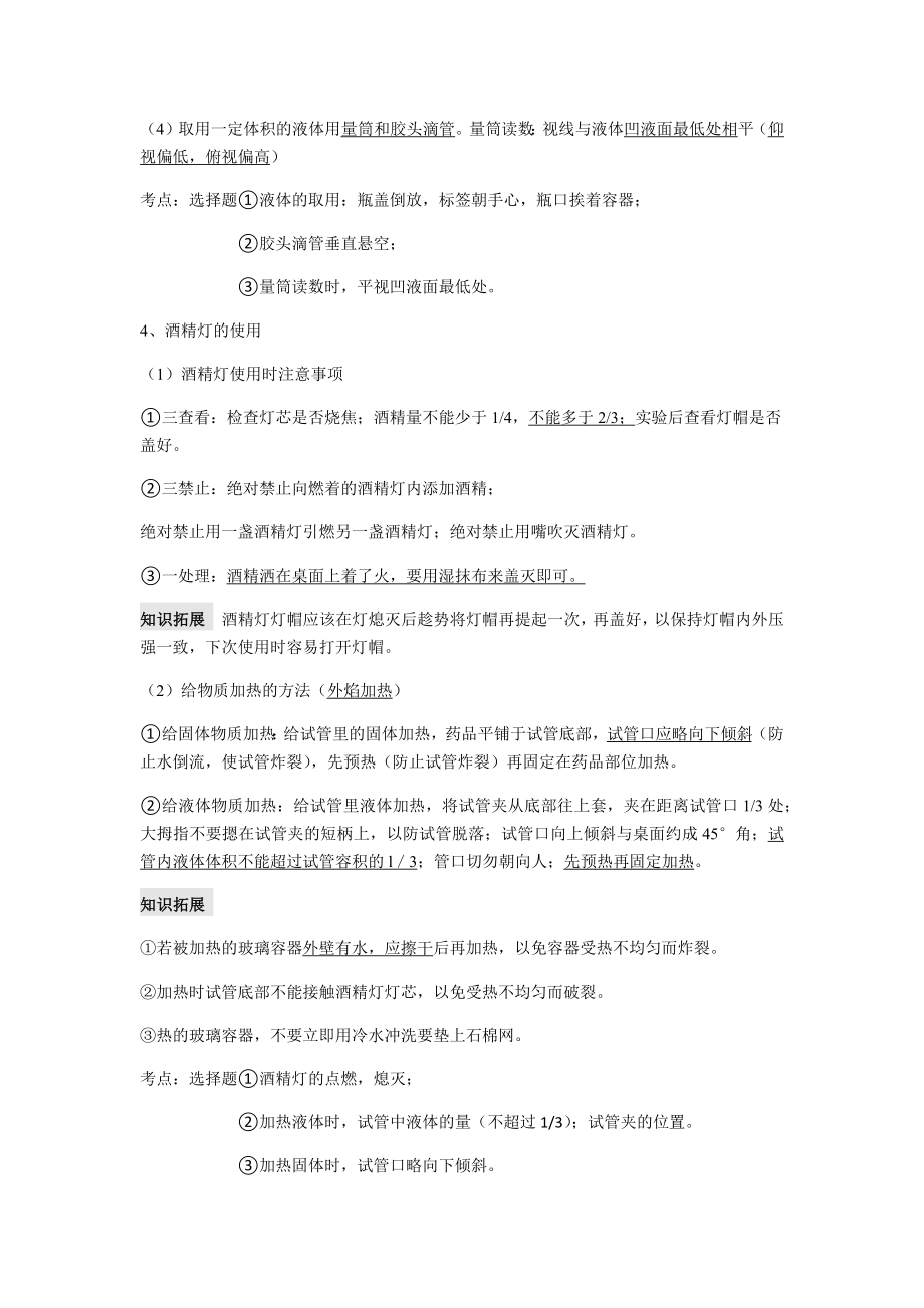 人教版初三化学上册-第一单元-走进化学世界-(知识点总结).docx_第3页